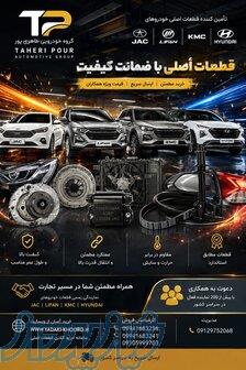 قطعه مناسب، تأمین مطمئن، طاهری‌پور 