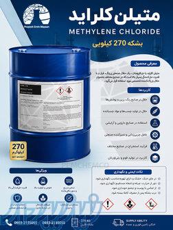 متیلن کلراید 