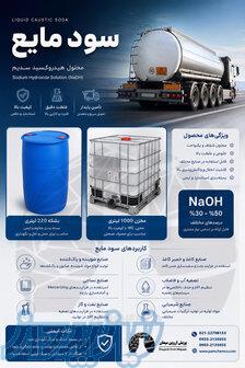 سودمایع 