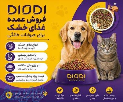 فروش عمده غذای خشک برای حیوانات خانگی 
