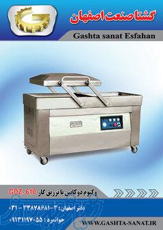 وکیوم دو کابین 