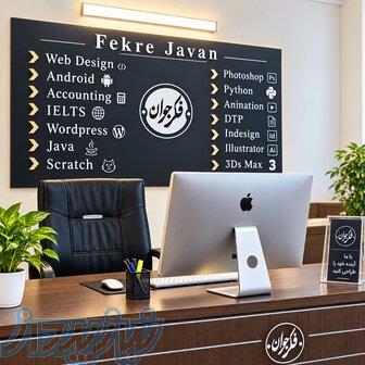 مجتمع آموزشی فکرجوان 