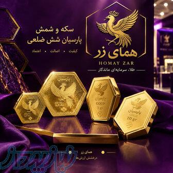 همای زر 