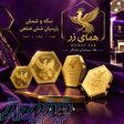 همای زر 