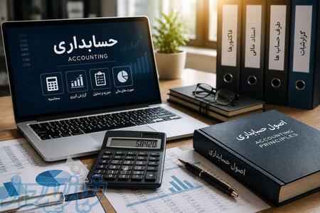 خدمات تخصصی حسابداری و مالیاتی 