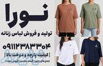 تولیدی تیشرت عمده زنانه 