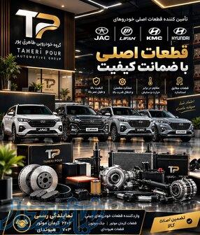 انتخابی مطمئن برای تأمین قطعات خودرو 