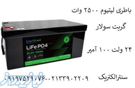 فروش باتری لیتیوم 12 ولت 100 آمپر ایبیزا و گریت سولار 