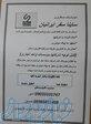 انبار شرکت ساینا سفر ایرانیان 
