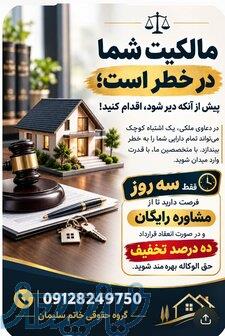 وکالت تخصصی در دعاوی ملکی 