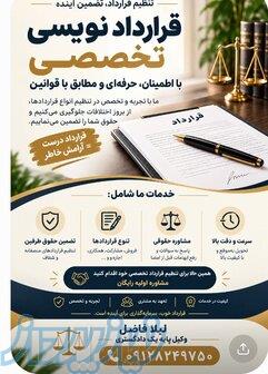 مشاوره در تنظیم قرارداد های تخصصی