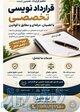 مشاوره در تنظیم قرارداد های تخصصی