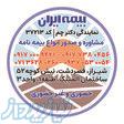 بیمه ایران در شیراز 