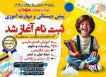مرکز استعدادیابی و آموزش مهجان 
