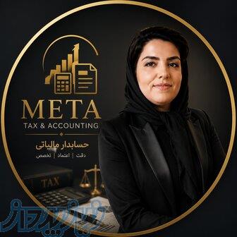 مشاور مالی و مالیاتی حسابداری بهاره خرمی مقدم 