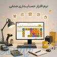 نمایندگی نرم افزار حسابداری محک گنبدکاووس خرمی مقدم 