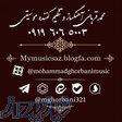 محمد قربانی آهنگساز و تنظیم کننده موسیقی (شماره تماس و اطلاعات)