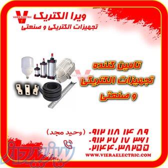تامین کننده انواع محصولات صنعتی 1405 