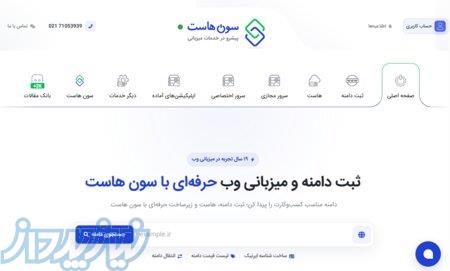 هاست قیمت مناسب و بهترین هاست 