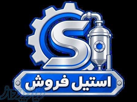 استیل فروش   طراحی و ساخت مخزن، راکتور و تجهیزات استیل صنعتی 