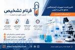 تجهیزات و ملزومات آزمایشگاهی 