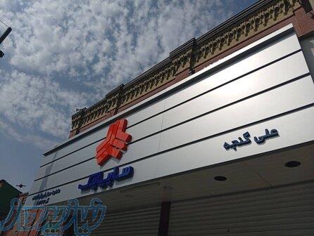 سایپا یدک کد 17337 - گنجه 