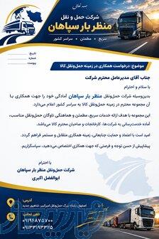 شرکت حمل ونقل منظرسپاهان 