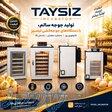 دستگاه جوجه‌کشی تایسیز TAYSIZ INCUBATOR
