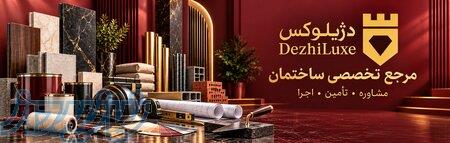 فروشگاه ابزار دژیلوکس 
