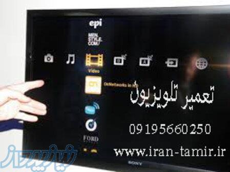 تعمیرات تلویزیون ال جی 