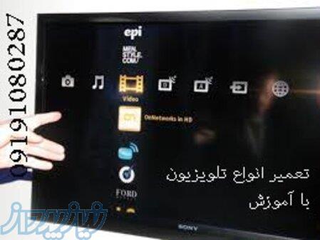 تعمیرات تلویزیون تی سی ال 