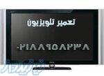 تعمیرات تلویزیون هایسنی 