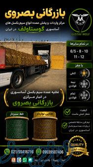 فروشگاه بصروي مرکز واردات و پخش مستقیم انواع سیم بکسل های آسانسوری گوستاولف 