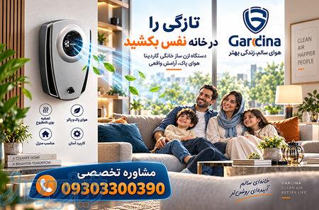 تصفیه هوای اوزون خانگی گاردینا  درجه 1 پرفروش ارزان کاربردی 