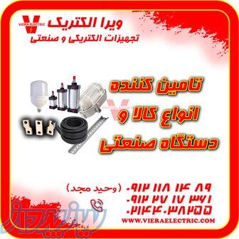 تامین کننده انواع کالا و دستگاه صنعتی 1405 