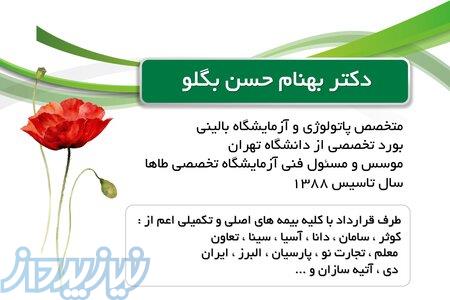 آزمایشگاه پاتوبیولوژی طاها 
