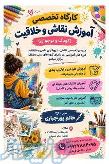 آموزش نقاشی و خلاقیت