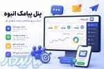 پنل پیامک تبلیغاتی   ارسال پیامک انبوه و هدفمند   خدمات هوش نگار 
