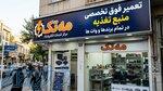 **تعمیر فوق تخصصی پاور در تمام برندها و وات‌ها   مه تک** 