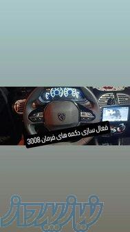 نصب،راه اندازی فرمان300۸،200۸،2۰۷،۲۰۸ 