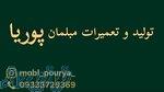 تعمیرات و تولید مبلمان و صندلی ناهارخوری 
