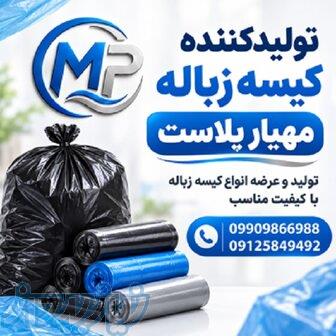 خرید کیسه زباله   فروش کیسه زباله   قیمت کیسه زباله 