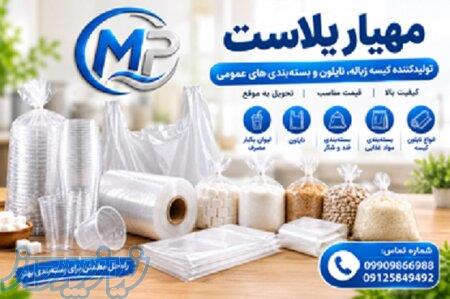 تولیدکننده نایلون و بسته‌بندی   مهیار پلاست 