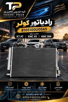 یک انتخاب، برای تأمین چند برند خودرو 