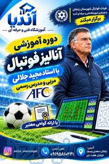 آنالیز فوتبال 