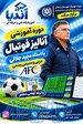 آنالیز فوتبال 