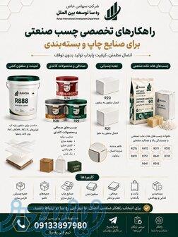 چسب سلفون،چسب ام،چسب m،چسب سوپرشل،چسب صحافی،چسب هاملت 