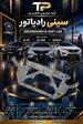 تأمین قطعات خودرو با یک مجموعه متخصص 