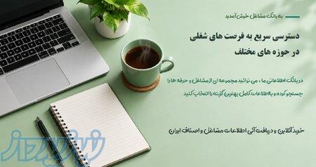 بانک اطلاعات مشاغل و کسب‌وکارها 