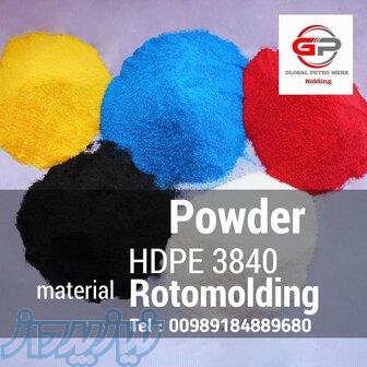 فروش پودر پلی اتیلن دورانی 3840   Rotomolding Powder 